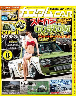 cover image of カスタムCar, Volume 466
